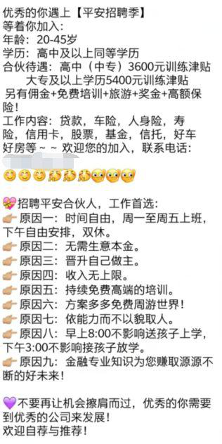 一則保險招聘引起的“騙局”思考？?jì)炔夸N(xiāo)售不會(huì )告訴你的行業(yè)內幕
