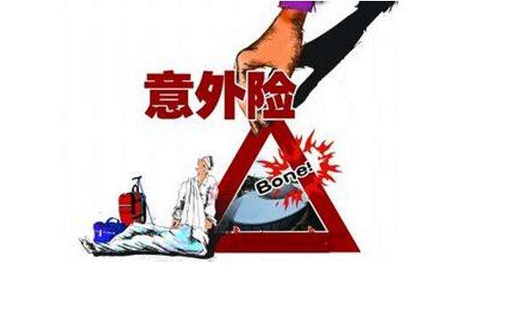 哪個(gè)保險公司的意外險好，該如何選擇？