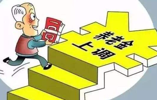 江西省公布了養老金上調方案 還有一筆額外補貼？快告訴爸媽