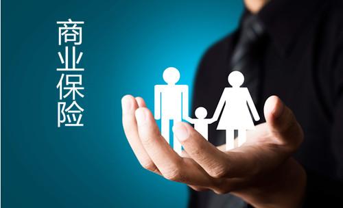 買(mǎi)什么商業(yè)保險好，不同年齡怎么選擇？