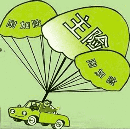  保險主險和副險有什么區別？你知道嗎