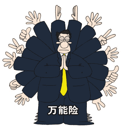 你適合購買(mǎi)萬(wàn)能險嗎？看看這篇文章再做決定