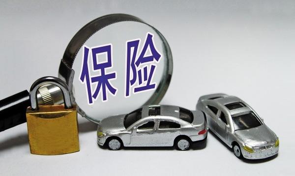 汽車(chē)保險上什么好，哪些是必要的？