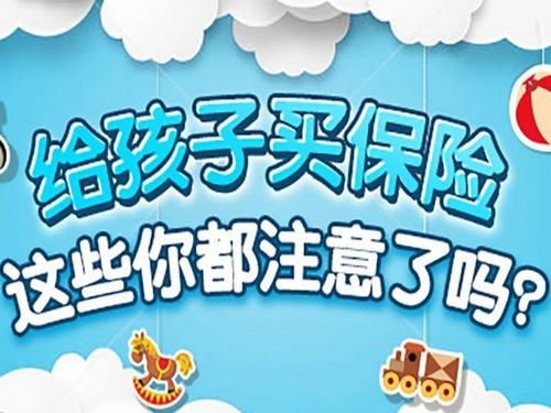 兒童適合買(mǎi)什么保險？