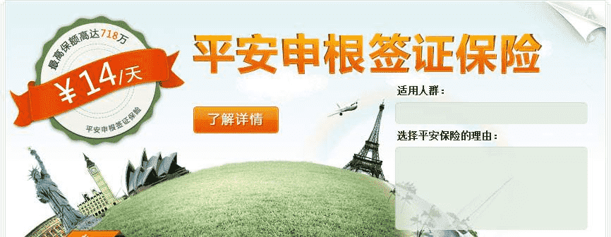 申根簽證保險怎么辦？看完你就清楚