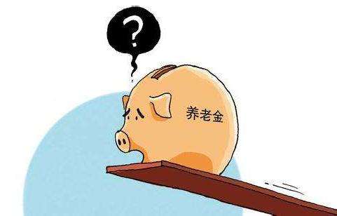 退休人員養老金，為什么差別這么大？會(huì )縮小差距嗎？