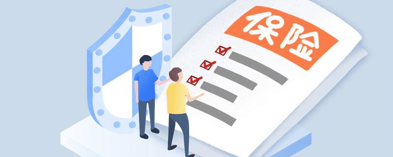 買(mǎi)保險哪個(gè)公司好？大公司小公司重要嗎？
