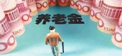 養老金怎么領(lǐng)？為什么有人不交社保就能領(lǐng)養老金？早知道早受益