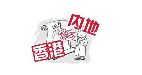 香港保險怎么樣？3大優(yōu)勢5大劣勢，你都清楚嗎？