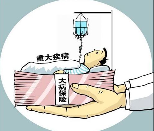 什么是大病保險？要交多少錢(qián)