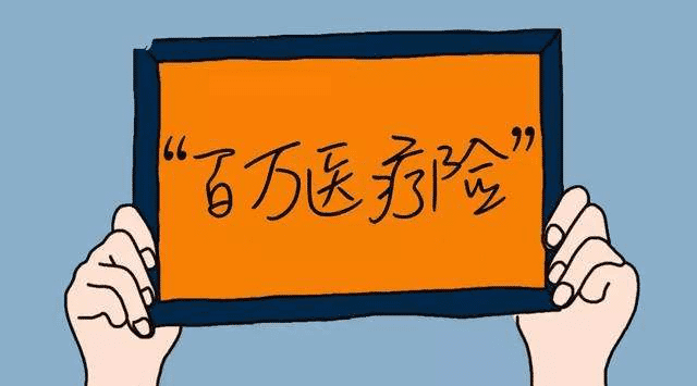 醫療險和重疾險的區別 看完別再搞混了！
