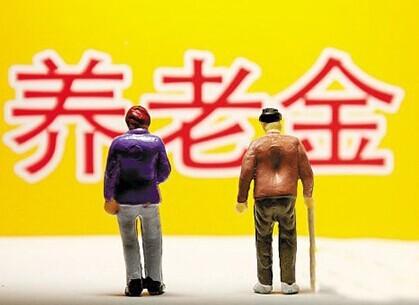 養老金為何15連漲？專(zhuān)家說(shuō)了實(shí)話(huà)