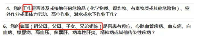 如何做好健康告知？