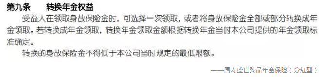 什么是年金轉換？