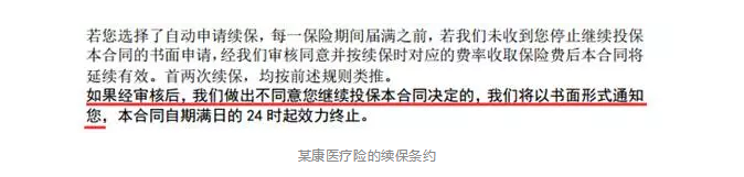 如何分辨續保條約的好壞？