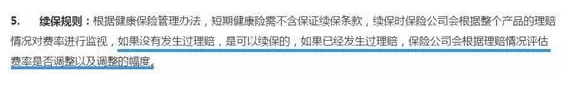 如何分辨續保條約的好壞？