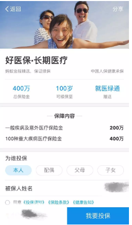 支付寶好醫保到底是不是市面上最好的醫療險？