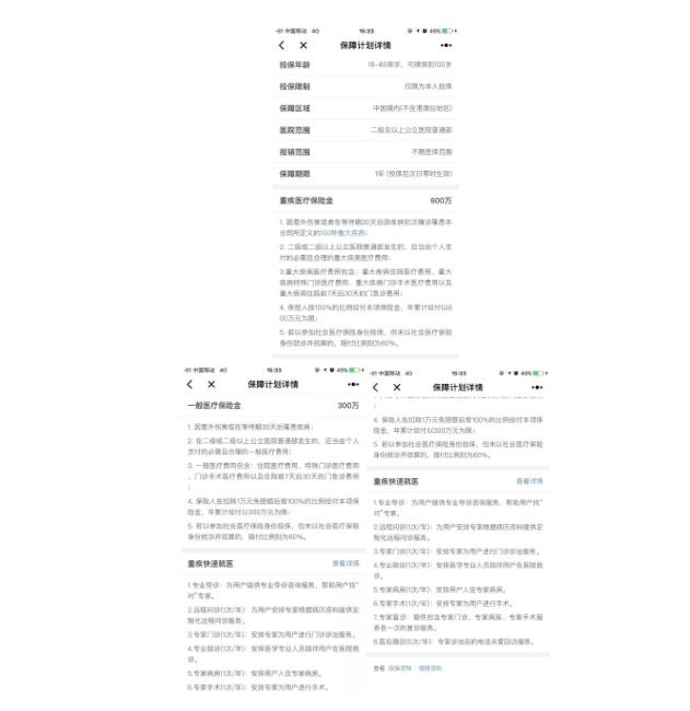 微信微醫保怎么樣？多保魚(yú)帶你詳細了解