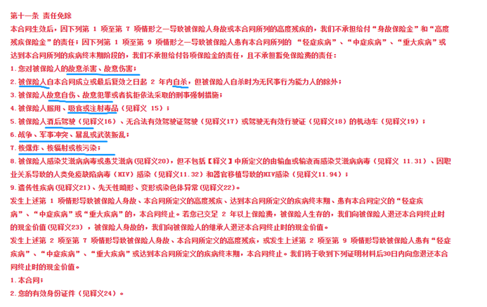 怎么更好的讀懂保險合同？