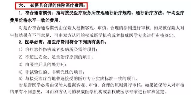 醫療險真的可以100%報銷(xiāo)嗎？