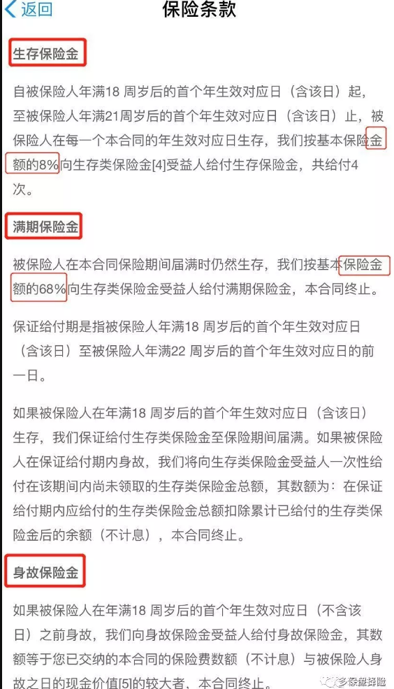 支付寶全民保教育金靠譜嗎？坑不坑看完才知道