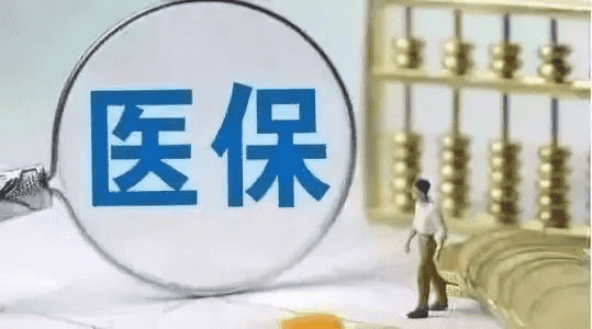 有了醫保還需要購買(mǎi)商業(yè)保險嗎？