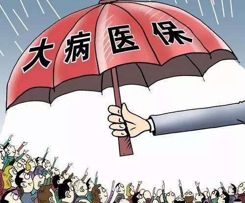 有社保還要買(mǎi)大病險嗎？