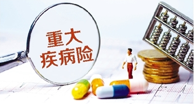 買(mǎi)重疾險要不要帶身故責任？