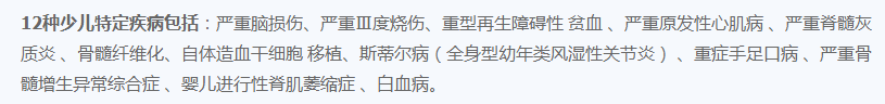  百年童惠保重疾險怎么樣？有什么特點(diǎn)