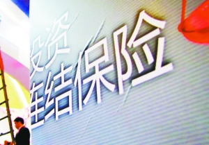 投連險究竟是什么？投連險還能買(mǎi)嗎？