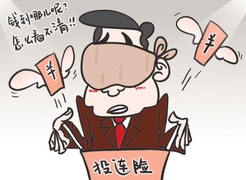 投連險究竟是什么？投連險還能買(mǎi)嗎？