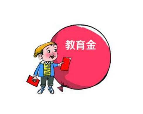 購買(mǎi)教育金保險要注意哪些事項？