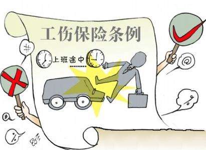 什么是工傷保險 工傷保險可以單獨買(mǎi)嗎？