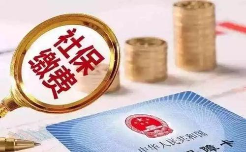 社保斷交有哪些影響 社保斷交如何補救？