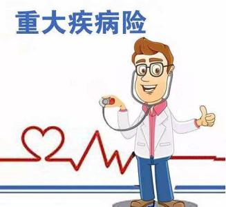 重疾險理賠案例：重疾險到底哪些情況賠 哪些情況不賠？