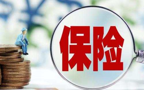 保險公司會(huì )不會(huì )倒閉？倒閉了保單是不是失效了？
