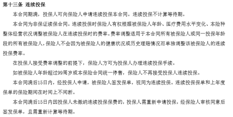 易安王者醫療險怎么樣 值不值得買(mǎi)？