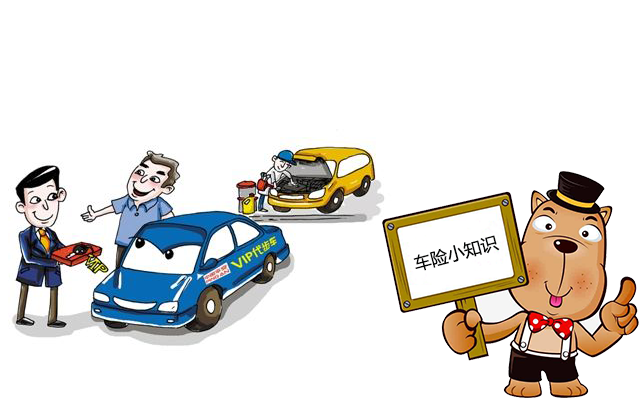 老司機帶你了解汽車(chē)保險，不看會(huì )后悔！