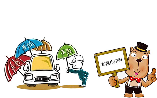 老司機帶你了解汽車(chē)保險，不看會(huì )后悔！