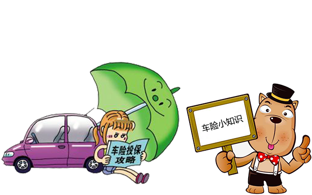 老司機帶你了解汽車(chē)保險，不看會(huì )后悔！