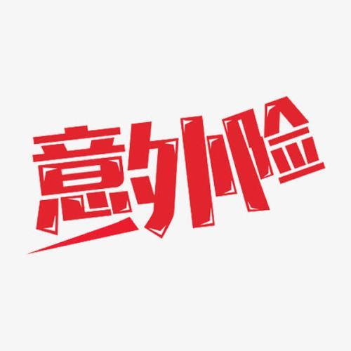 意外險怎么買(mǎi)？意外險買(mǎi)多少保額合適？