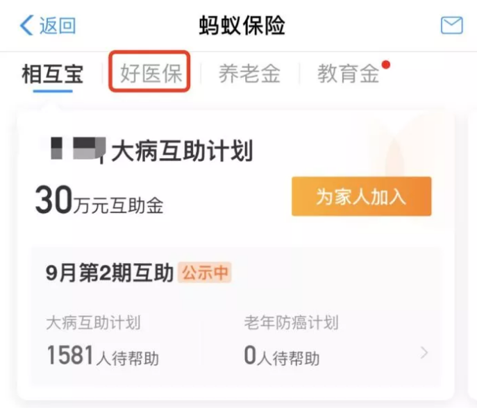 支付寶好醫保·長(cháng)期醫療升級了，究竟做了哪些調整？