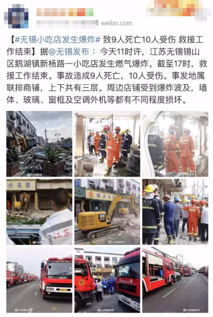 無(wú)錫小吃店發(fā)生燃氣爆炸致9死10傷！意外保險真的不能少！