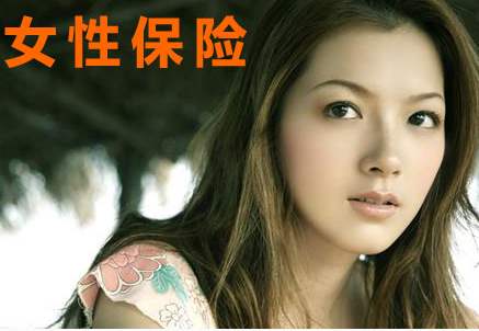 女性常見(jiàn)的高發(fā)疾病核保建議，教你順利買(mǎi)到好保險！
