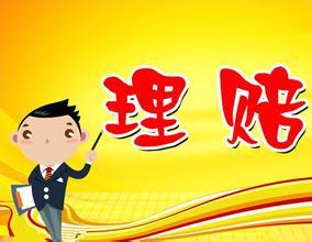 保險公司如何進(jìn)行理賠調查？保險公司會(huì )故意不賠嗎？